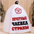 Шапка банная «Почетный чаевед страны»