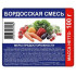 Бордоская смесь 100гр.