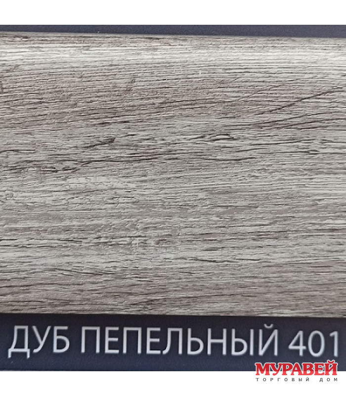 Плинтус Классик Софт 80мм/2,2м Дуб пепельный 401 Плинтус Классик Софт 80мм/2,2м Дуб пепельный 401