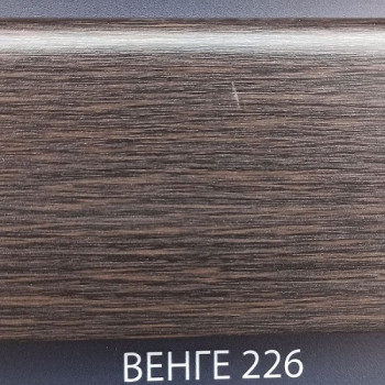Плинтус Классик Софт 80мм/2,2м Венге 226