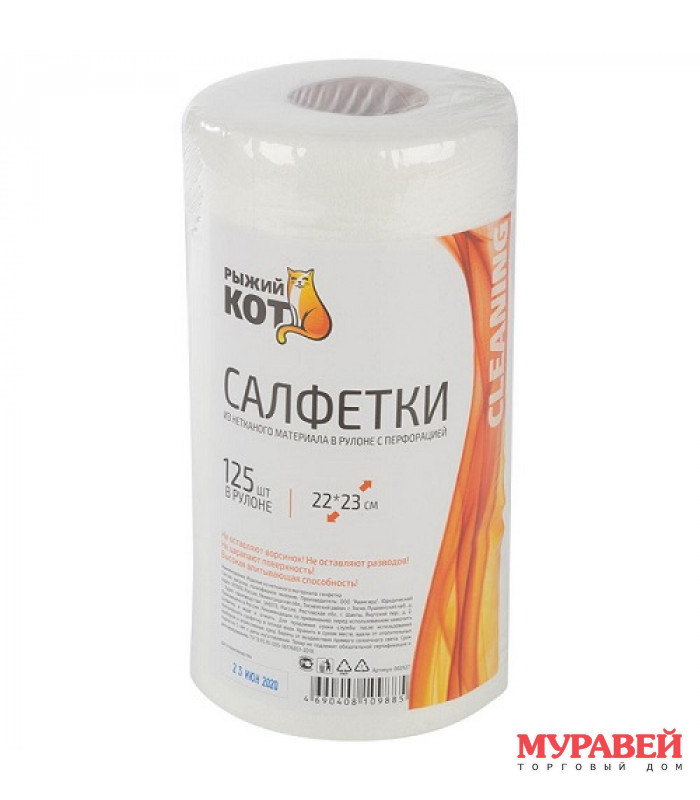 Салфетки из спанлейса в рулоне с перфорацией 22 х 23 см, 125 шт