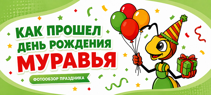 Фотоотчет с нашего праздника!
