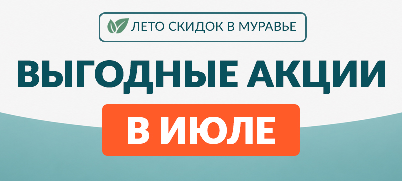 Выгодные предложения в ИЮЛЕ!