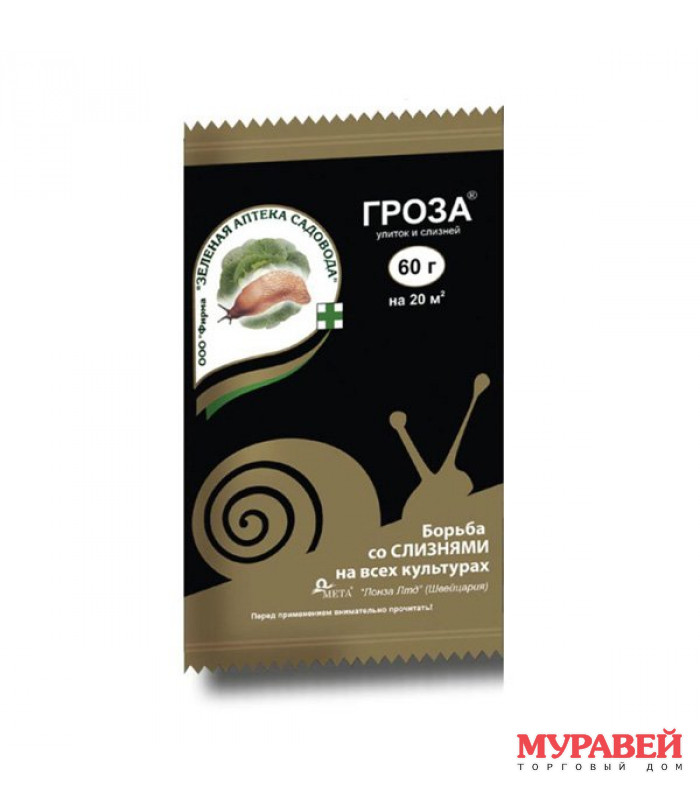 Гроза ЗАС 60 гр