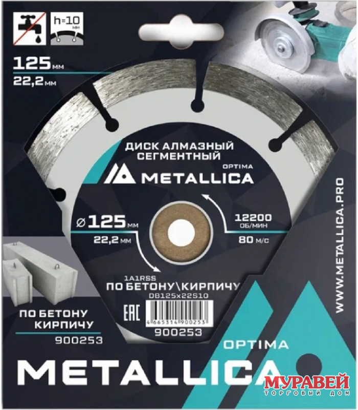 Диск алмазный сегментный 125х22.2 мм по бетону/кирпичу METALLICA Optima