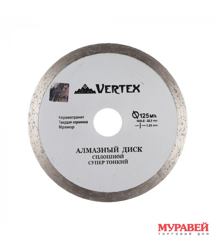 Диск алмазный сплошной супер тонкий 125 мм VERTEX