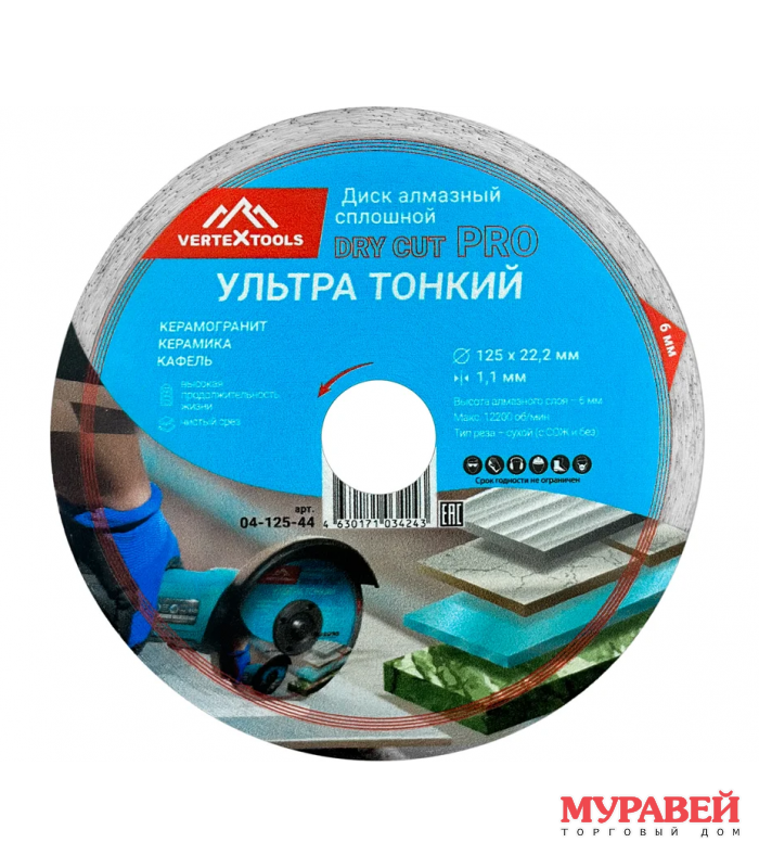 Диск алмазный ультратонкий 125мм х 1,1 мм DRY CUT