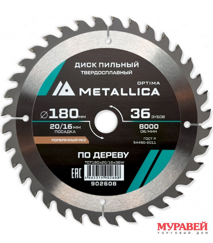 Диск пильный 180х20/16мм,36 зубов METALLICA Optim