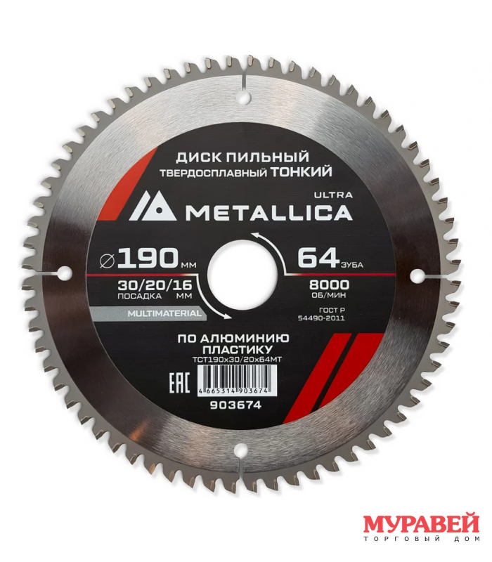Диск пильный 190х30/20/16мм, 64 зуб METALLICA Optimа