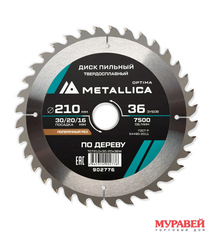 Диск пильный 210х30/20/16мм, 36зуб METALLICA Optimа