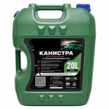 Канистра для топлива 20 л Широкая / Узкая