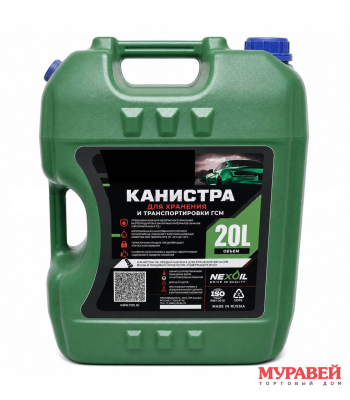 Канистра для топлива 20 л Широкая / Узкая