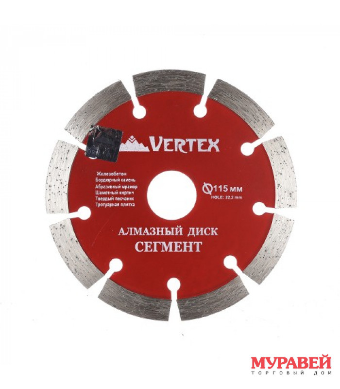Диск алмазный сегмент 125 мм VERTEX