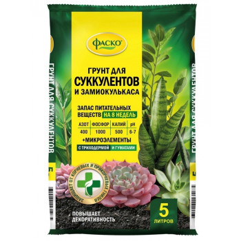 Грунт для суккулентов и замиокулькаса 5л Фаско