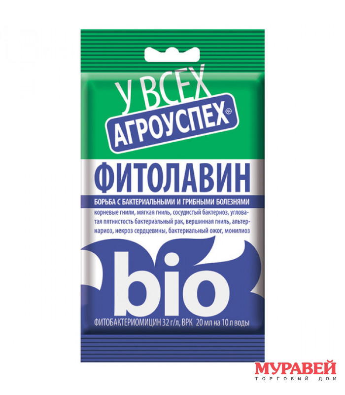 Средство от болезней растений ФИТОЛАВИН 20 мл Агроуспех